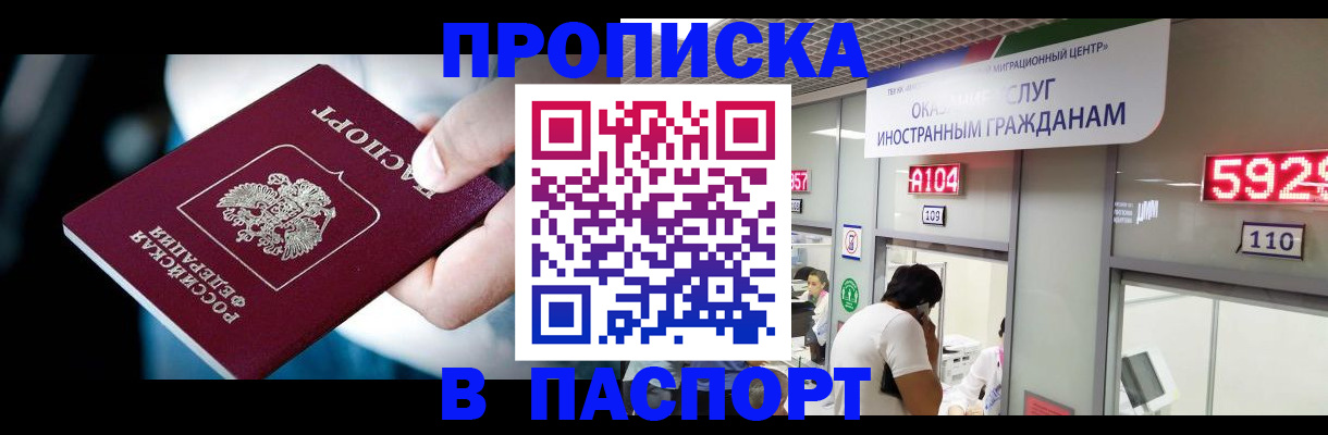 временная прописка в Гороховце