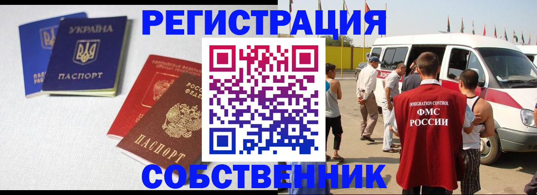 временная регистрация купить в Гороховце